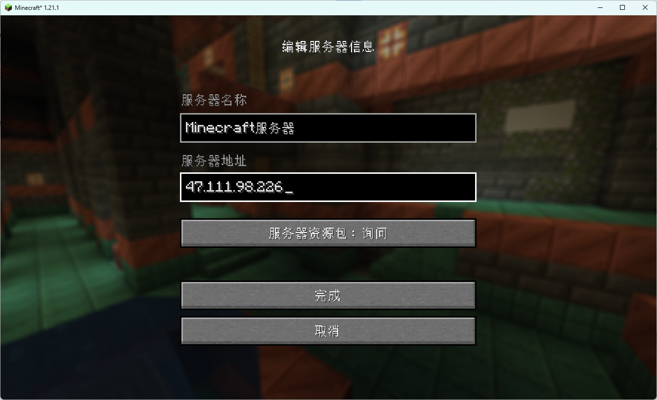服务器地址填公网 IP