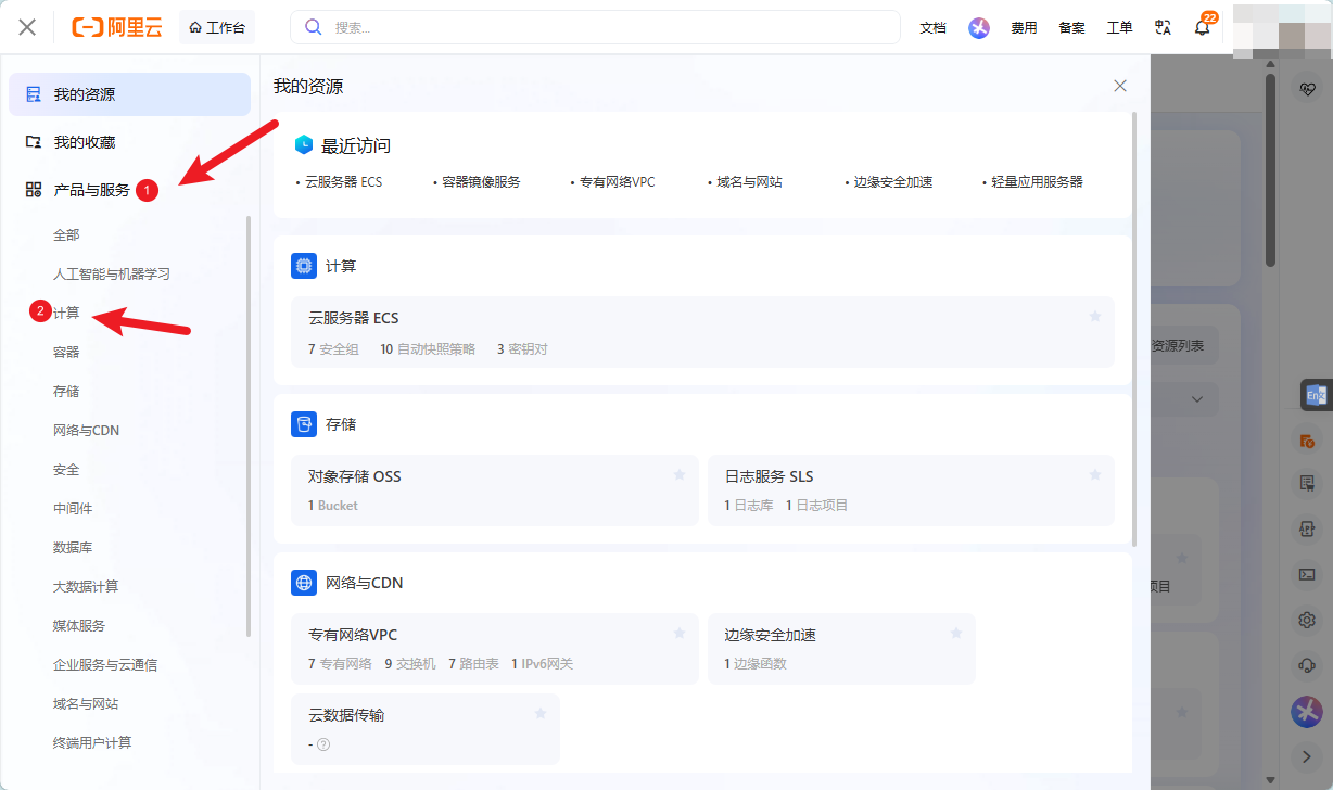产品与服务 → 计算