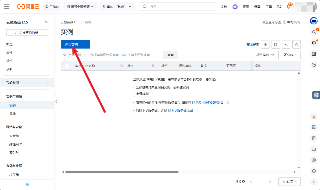 实例列表右上角的「创建实例」