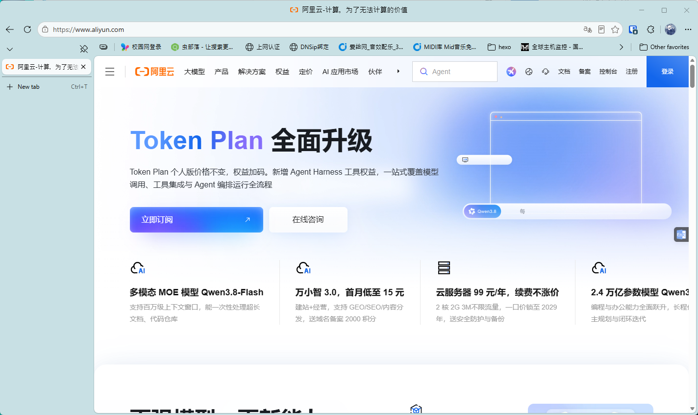 阿里云官网首页,右上角就是控制台入口