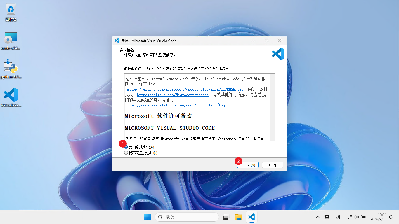 vscode安装程序