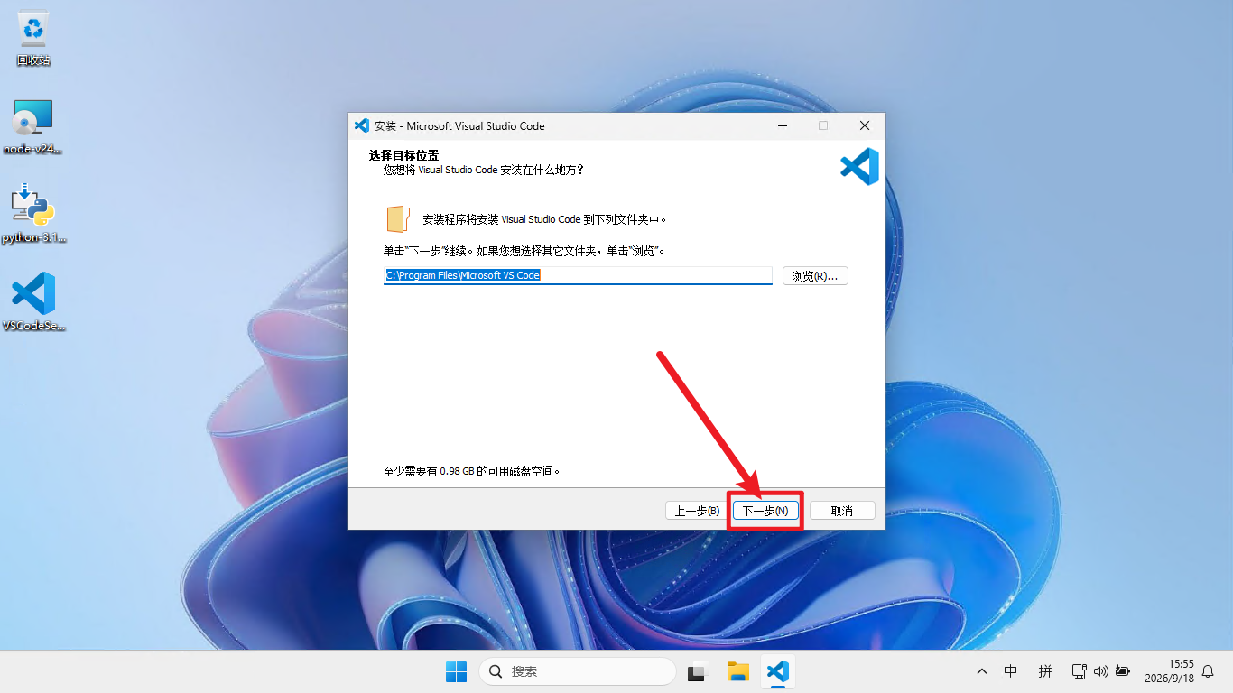 vscode安装程序