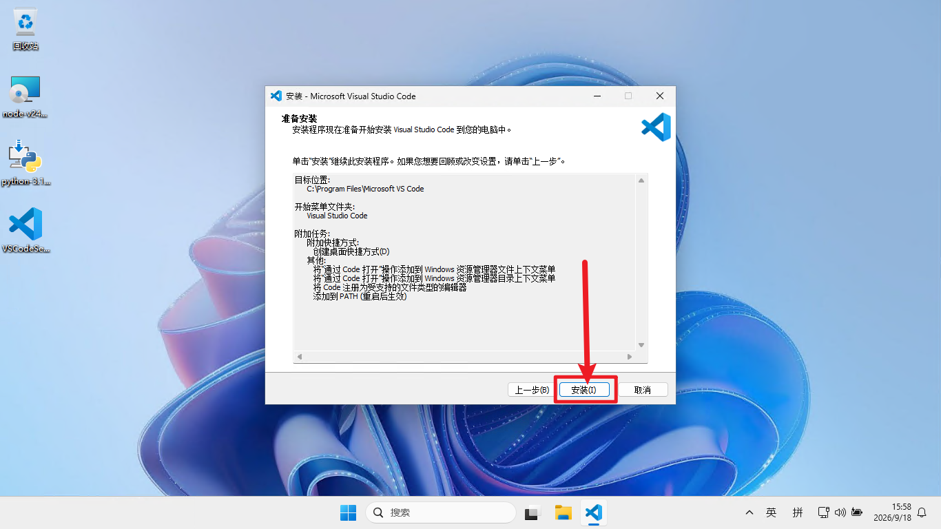 vscode安装程序
