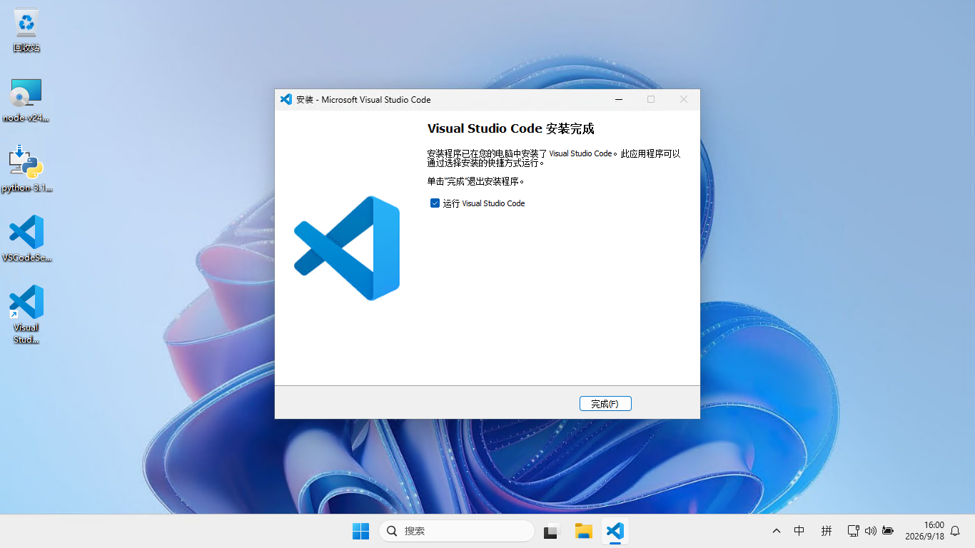 vscode安装程序