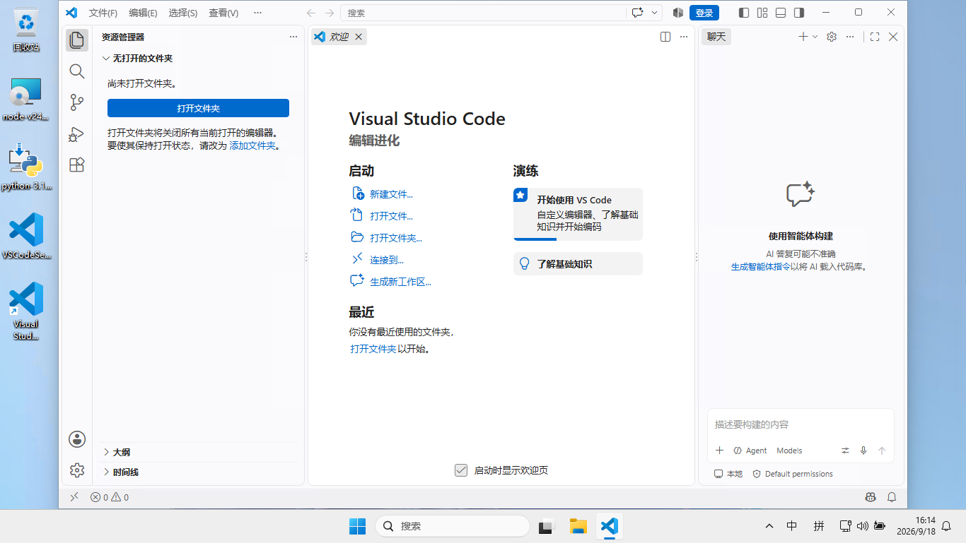 vscode主程序