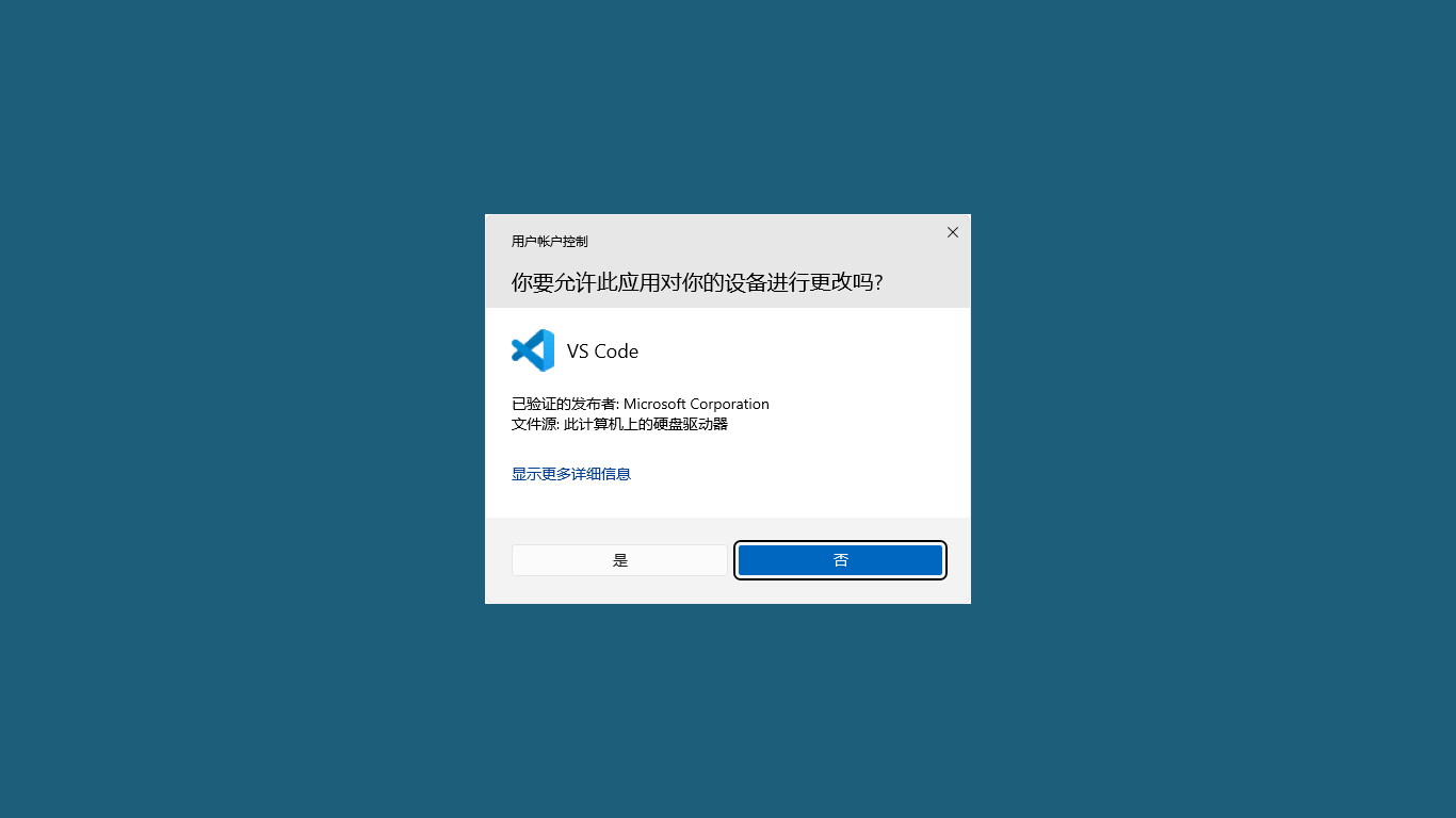 Windows用户账户控制