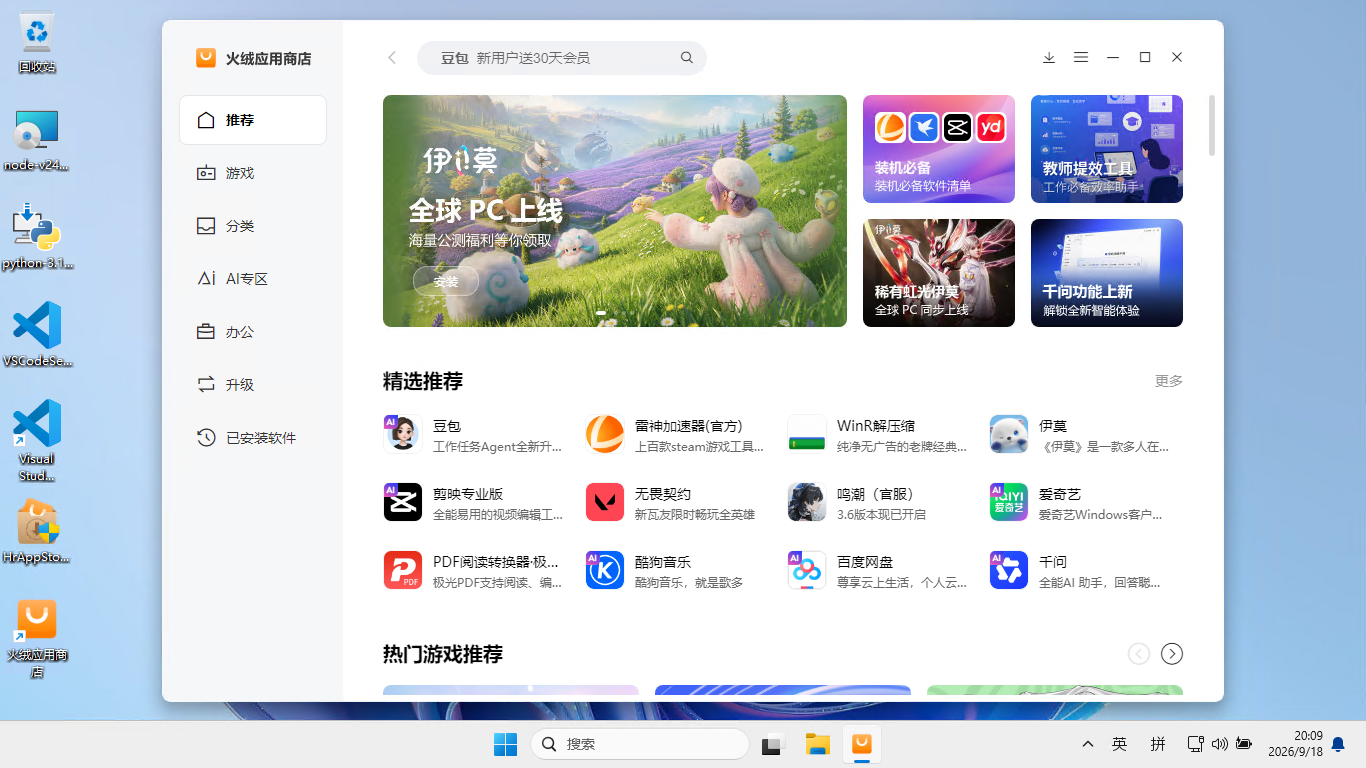 火绒应用商店