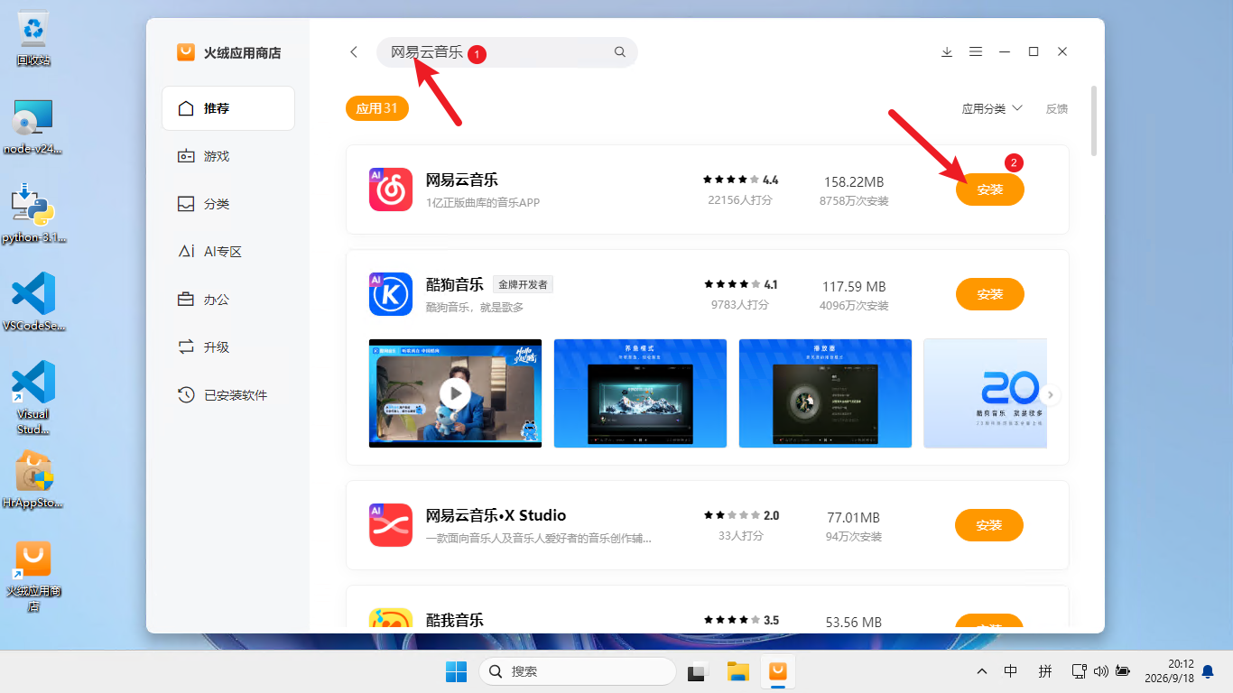 火绒应用商店