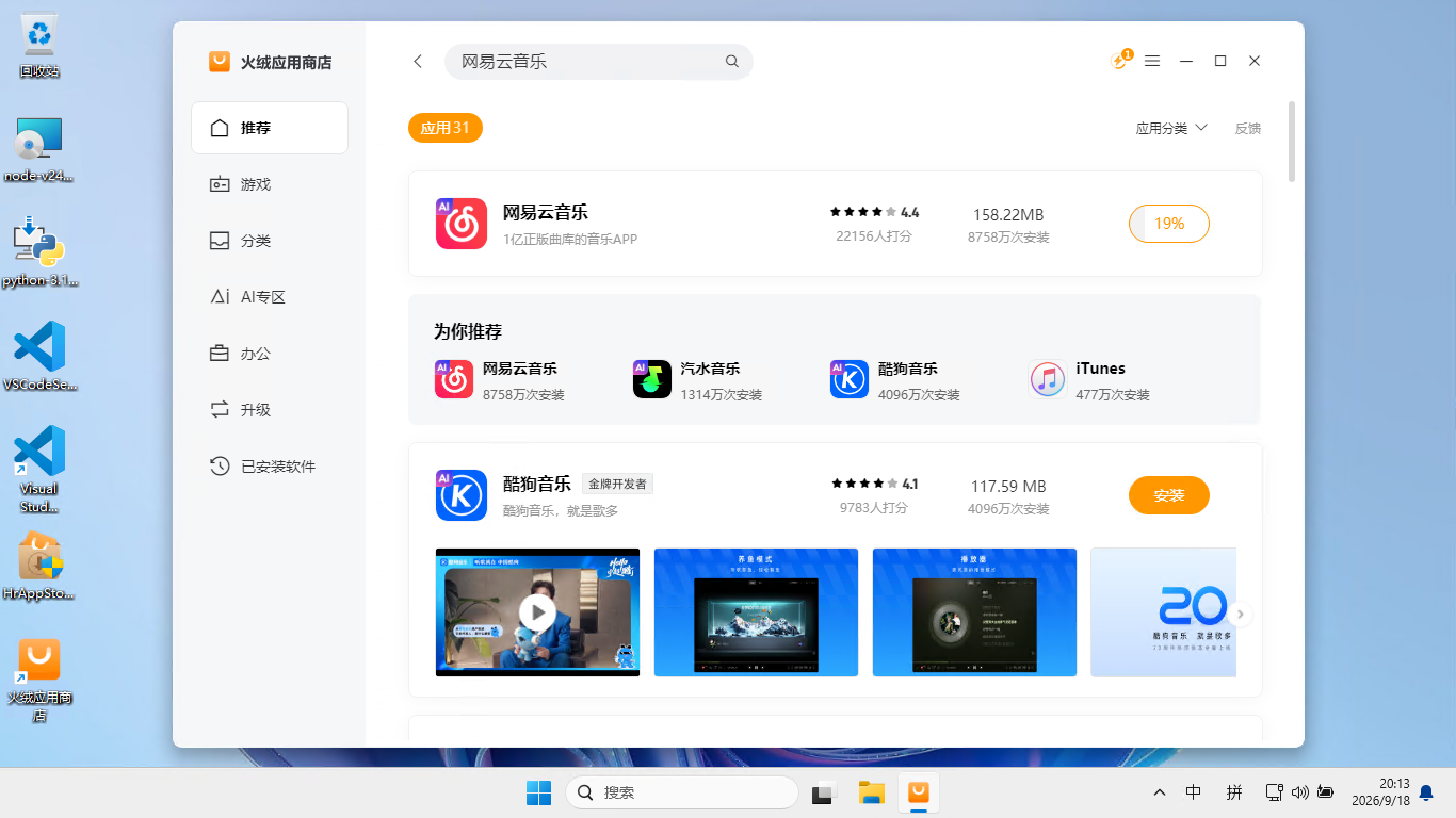 火绒应用商店