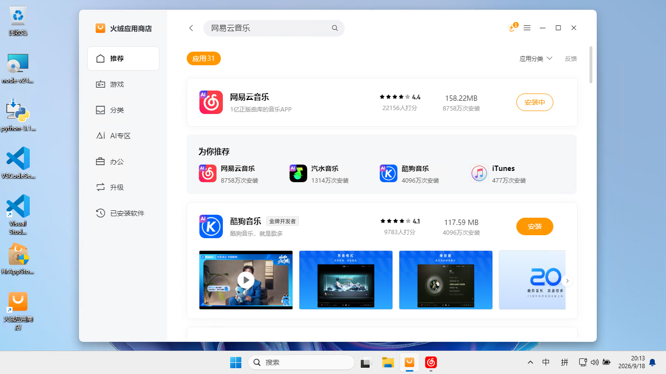 火绒应用商店