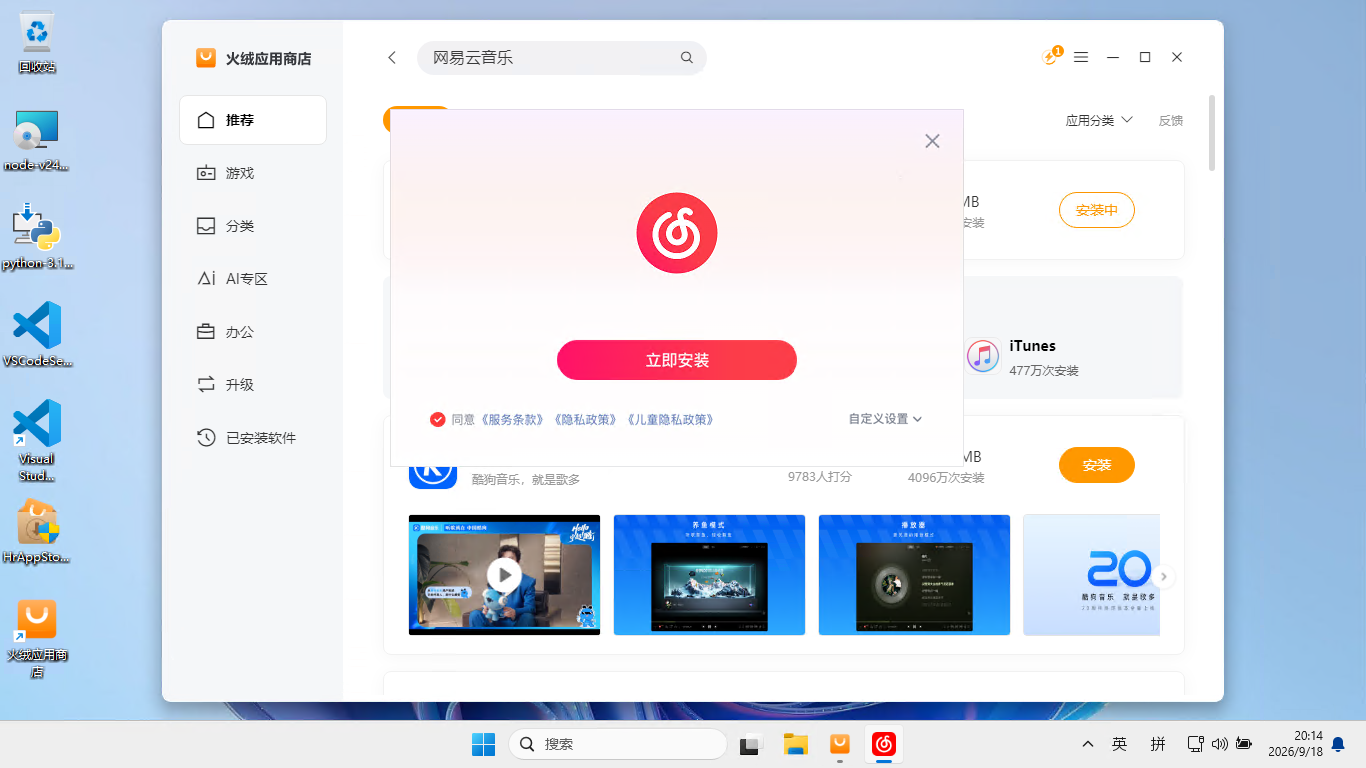 网易云音乐安装程序