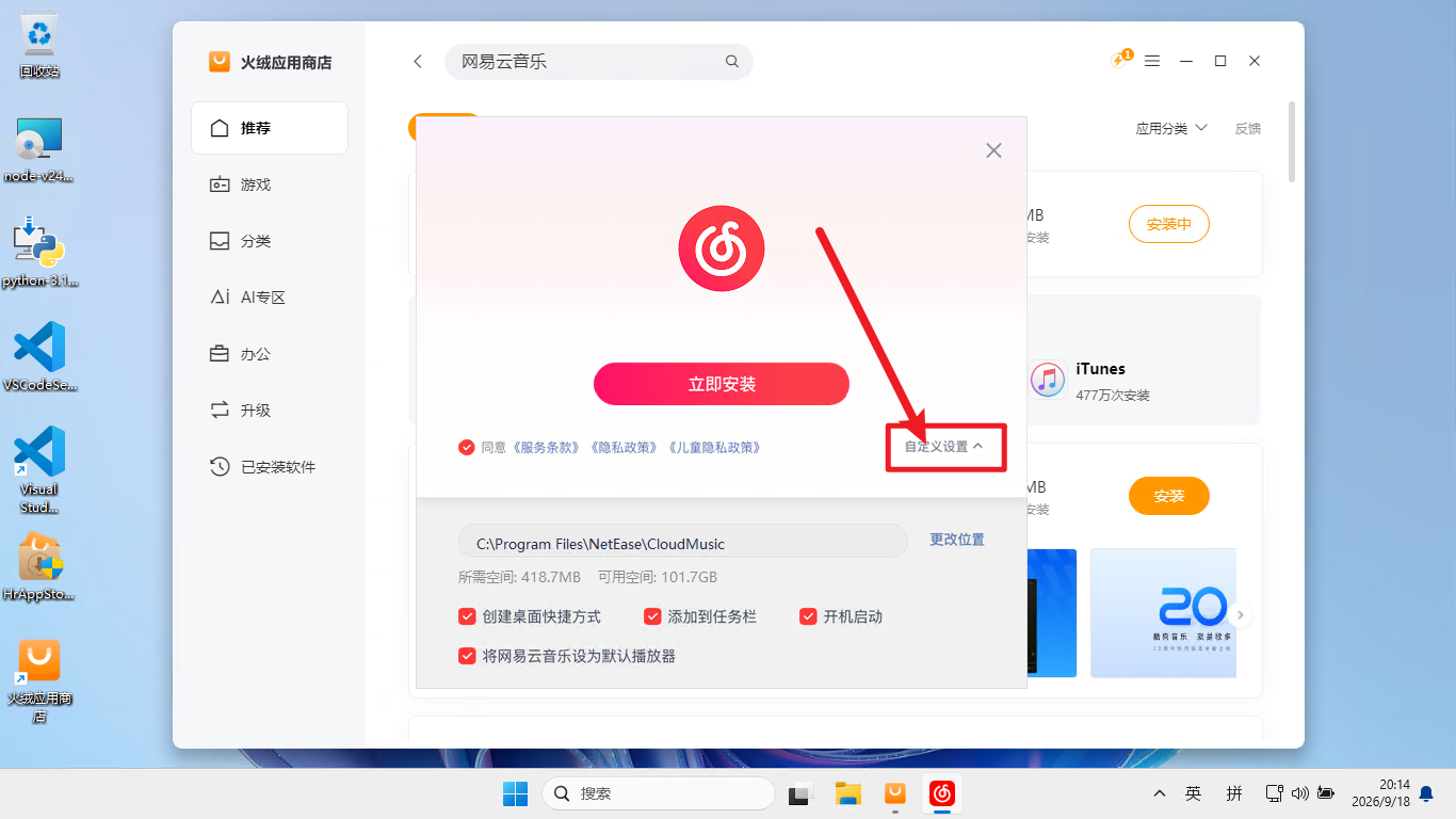 网易云音乐安装程序