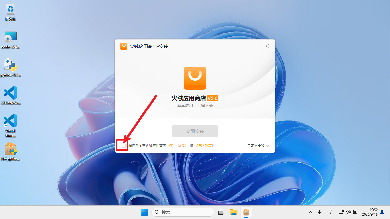 火绒应用商店安装程序