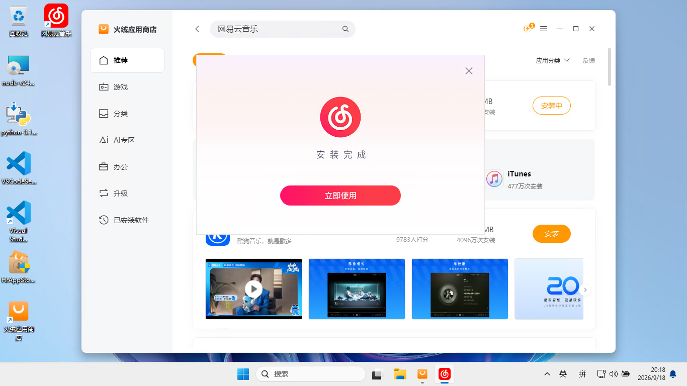 网易云音乐安装程序