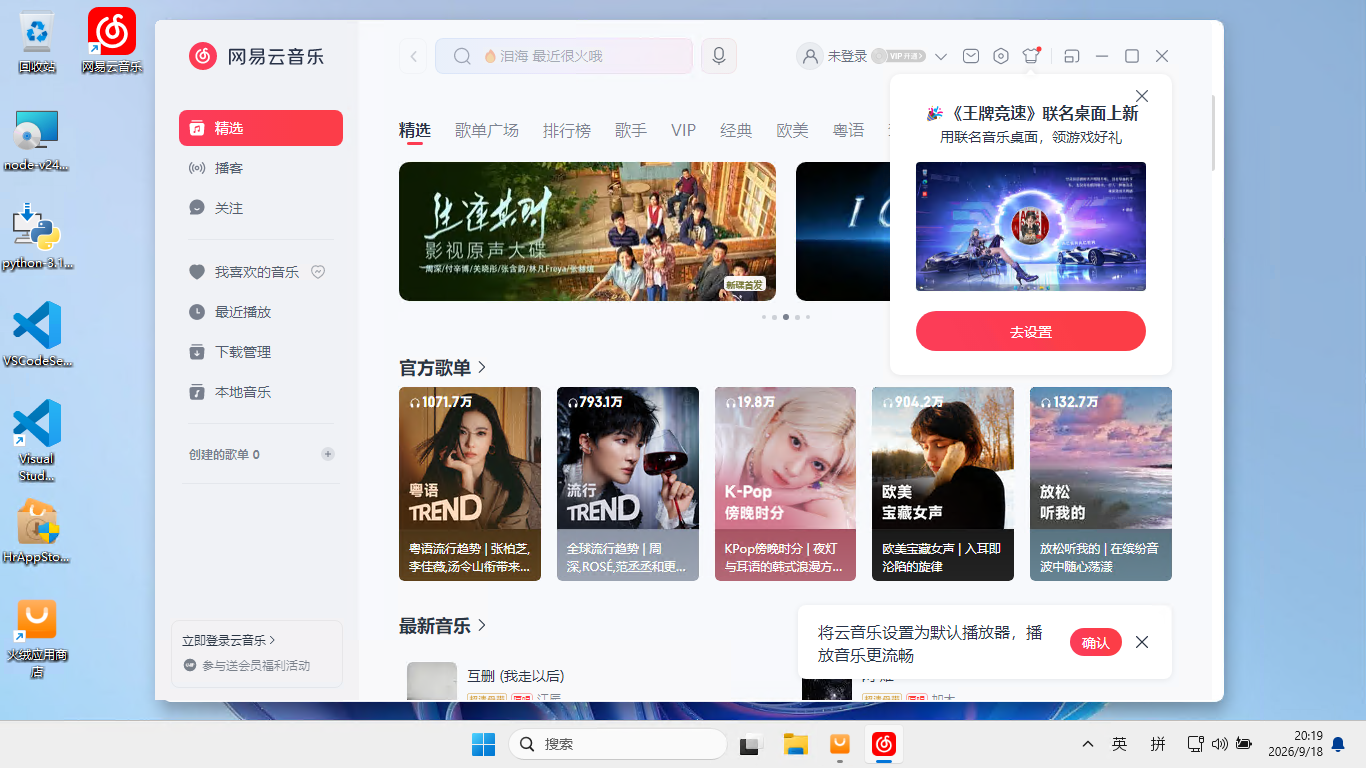 网易云音乐