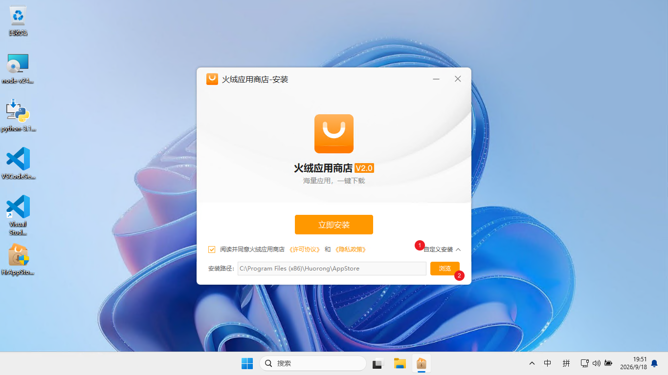 火绒应用商店安装程序