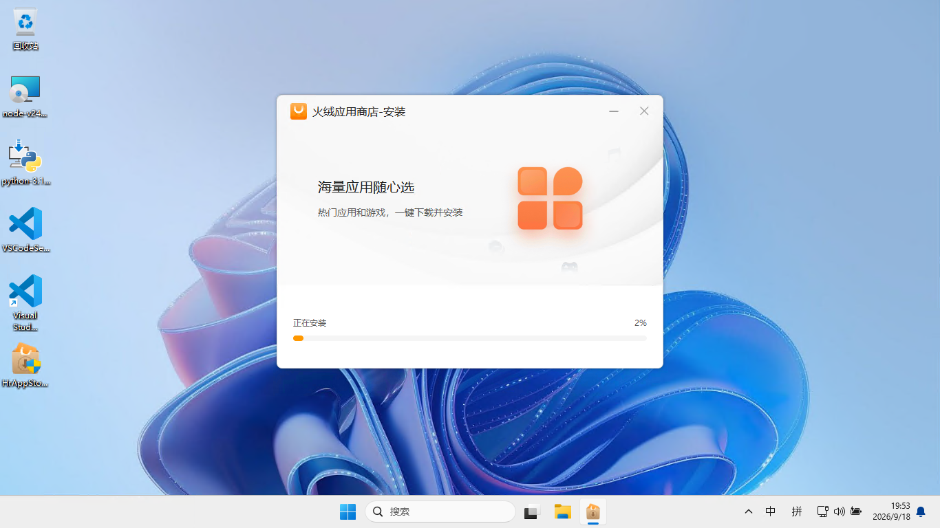 火绒应用商店安装程序
