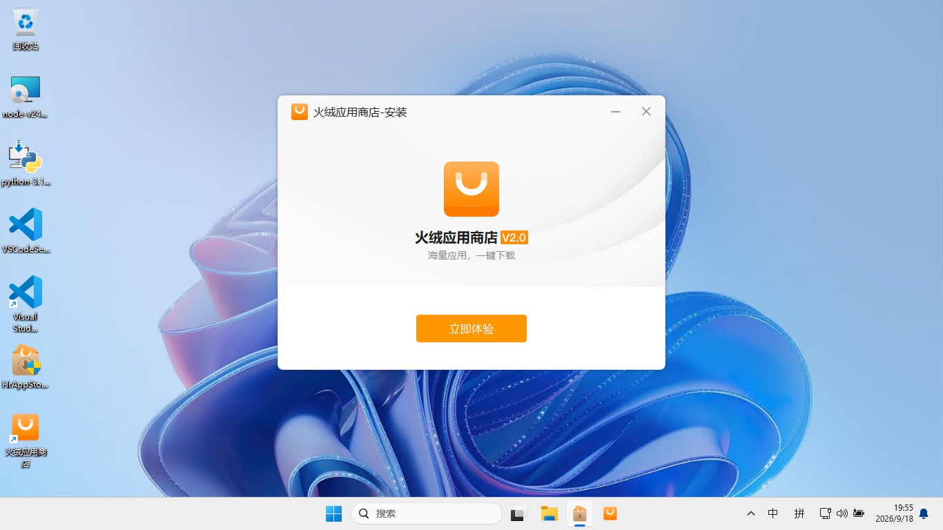 火绒应用商店安装程序