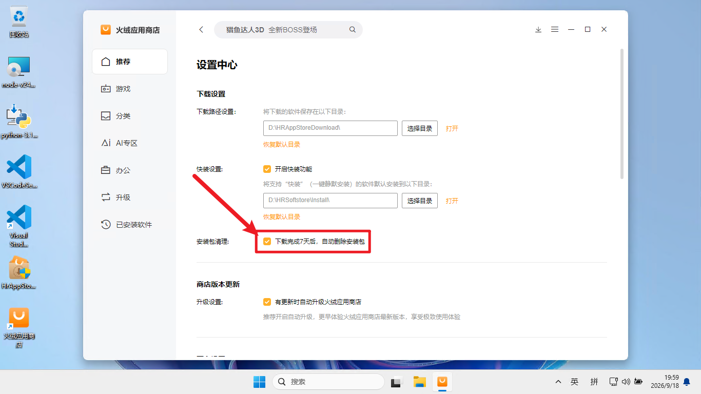 火绒应用商店